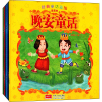 [M]晚安童话-102123621