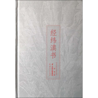 [M]经纬滇书-9787222183377