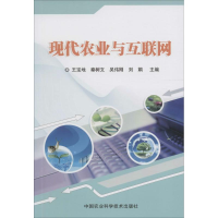[M]现代农业与互联网-9787511626950