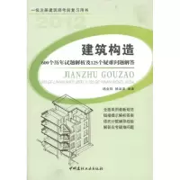 [M]建筑构造-9787516000366