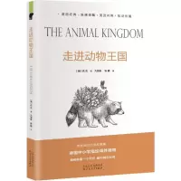 [M]走进动物王国-9787530669143