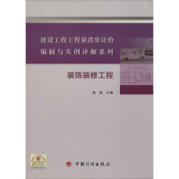 [M]装饰装修工程-9787518200658