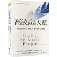 [M]高敏感是种天赋-9787559608710