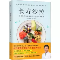 [M]长寿沙拉-9787574207714