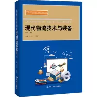 [M]现代物流技术与装备(第2版)-9787300309439