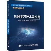 [M]机器学习技术及应用-9787121449154