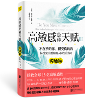 [M]高敏感是种天赋 3 沟通篇-9787559651365