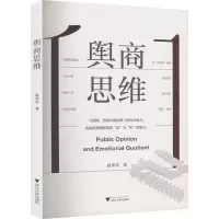[M]舆商思维-9787308230377