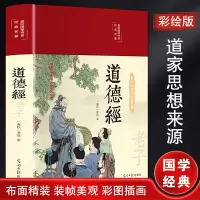 [M]道德经-9787519049188