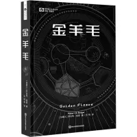 [M]金羊毛-9787572705236