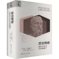 [M]政治情感 爱对于正义为何重要?-9787300311555
