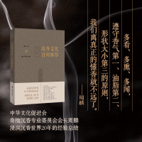 [M]沉香文化 百问解答-9787532791545