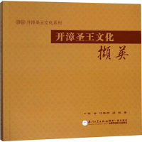 [M]开漳圣王文化撷英-9787561569320