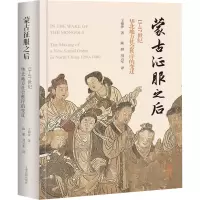 [M]蒙古征服之后 13-17世纪华北地方社会秩序的变迁-9787573200372
