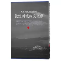 [M]英国国家图书馆藏敦煌西域藏文文献 17-9787573204936