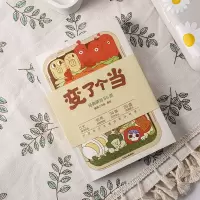 [M]变了个当 飘飘工作室 绘 -9787521749960