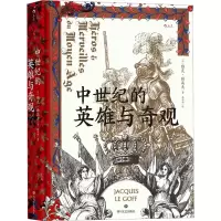 [M]中世纪的英雄与奇观-9787541156014