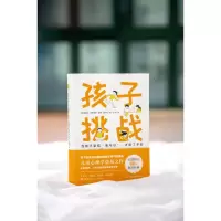 [M]孩子 挑战-9787513940535