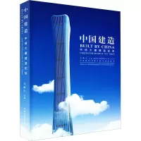 [M]中信大厦建造纪实-9787112241477
