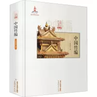 [M]中国竹编-9787514016314