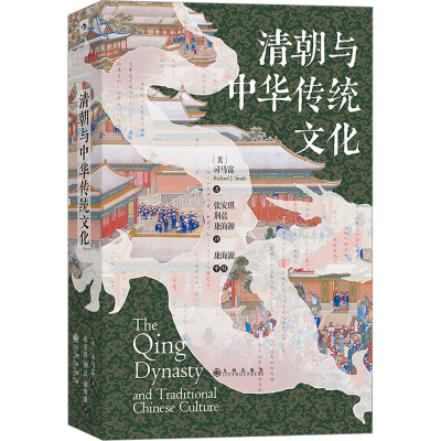 [M]清朝与中华传统文化-9787522506296