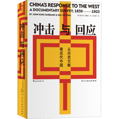 [M]冲击与回应-9787513922470