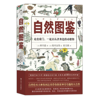 [M]自然图鉴-9787220115653
