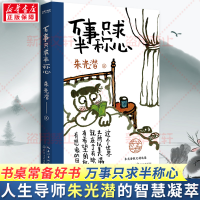 [M]万事只求半称心-9787570218950