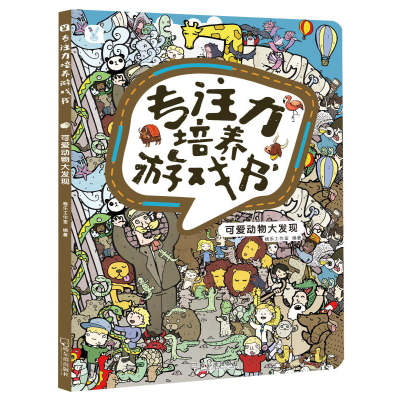 [M]可爱动物大发现-9787548442158