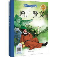 [M]增广贤文 彩绘注音版-9787570104864