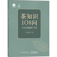 [M] 茶知识108问 -9787109266797