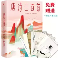 [M]唐诗三百首 马未都亲笔推荐版-9787521716078