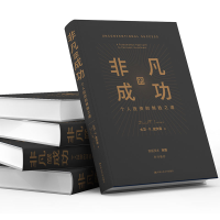 [M]非凡的成功 个人投资的制胜之道-9787300283357