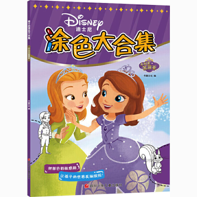 [M]小公主苏菲亚-9787536599284