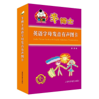 [M]羊博士英语字母发音有声图卡-9787542775092