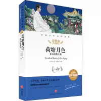 [M]荷塘月色 朱自清散文集 精评思维导图版-9787545560497