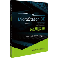 [M]MicroStation CE应用教程-9787114154294