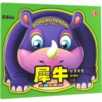 [N]动物认知·快乐成长系列-9787540599898