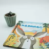 [M]做最勇敢的自己-9787532781201