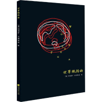 [M]世界赋格曲-9787514617122