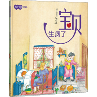 [M]宝贝生病了 灵灵 译 (西)比奥莱塔·戴诺 绘 -9787559119179