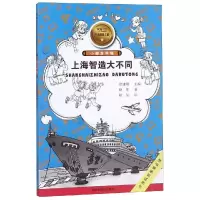 [M]小脚走申城:上海智造大不同/爱我中华红色探险之旅(第2辑)-9787507227246