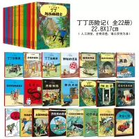 [M]丁丁历险记(全22册)-2200039000023