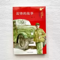 [M]雷锋的故事-9787305230820