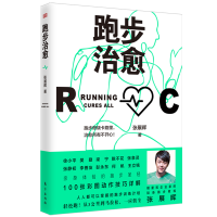 [M]跑步治愈-9787520716345