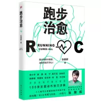 [M]跑步治愈-9787520716345