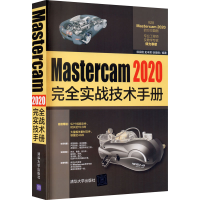 [M]Mastercam 2020完全实战技术手册-9787302564416