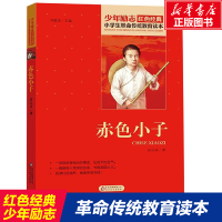 [M]赤色小子-9787570408375