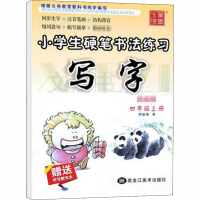 [M]小学生硬笔书法练习 写字 4年级上册-9787559348241