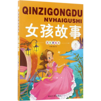 [M]女孩故事-9787563476749